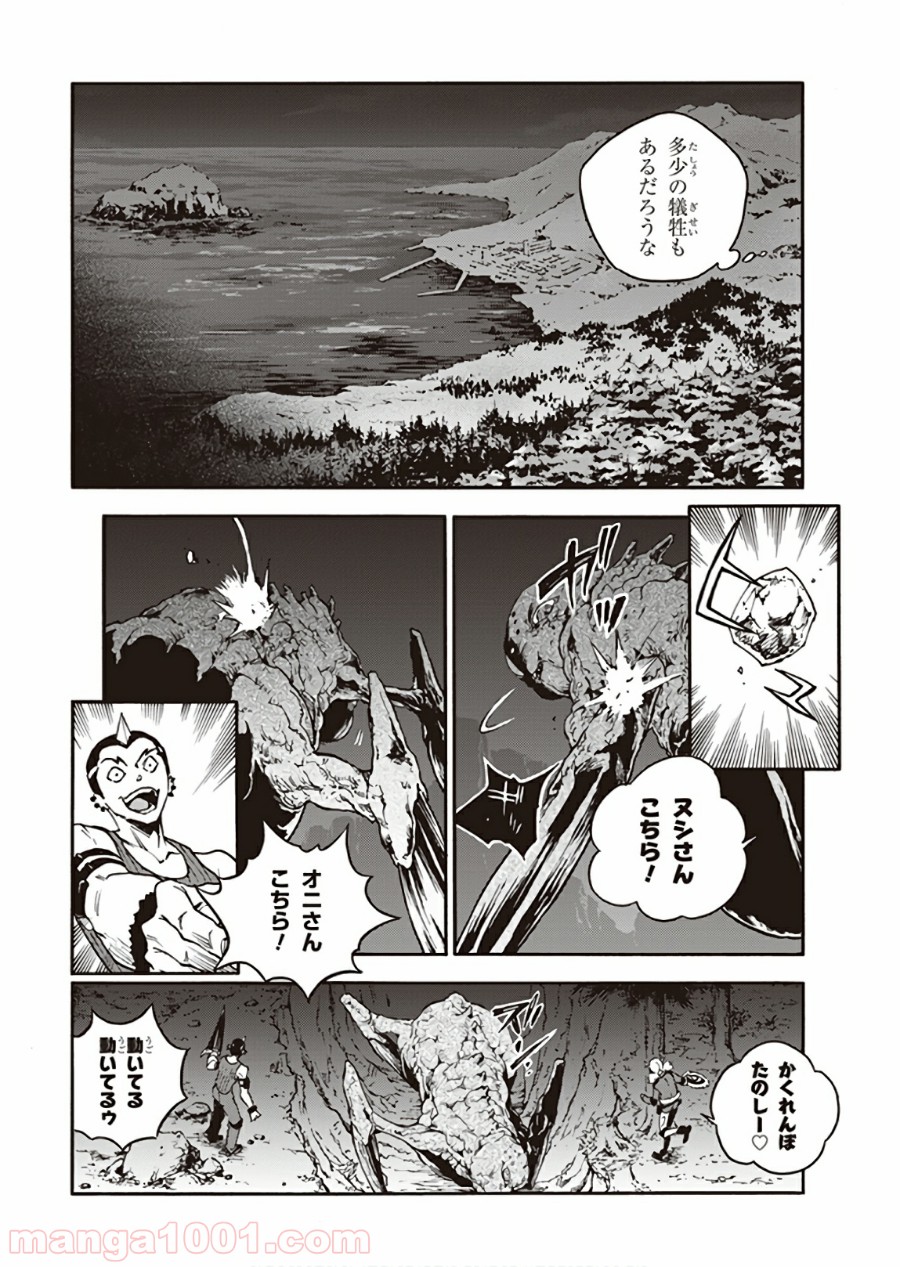 スモーキン‘パレヱド 第31話 - Page 8