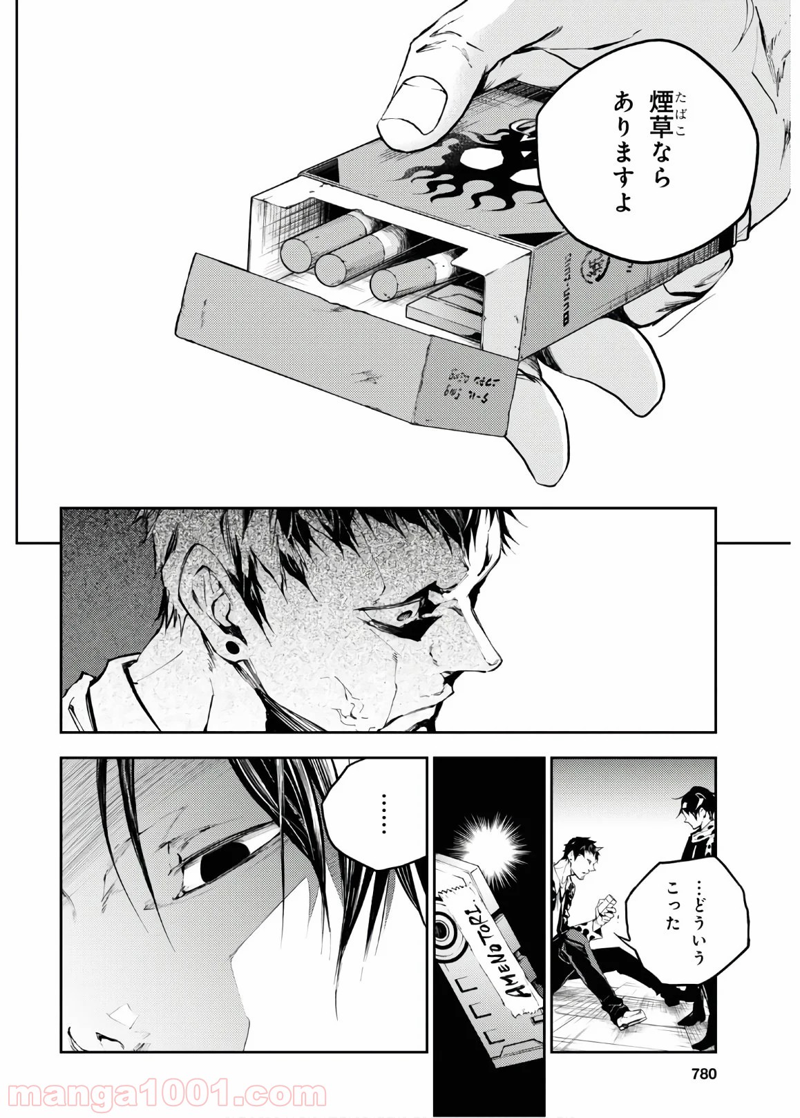 スモーキン‘パレヱド 第43話 - Page 17