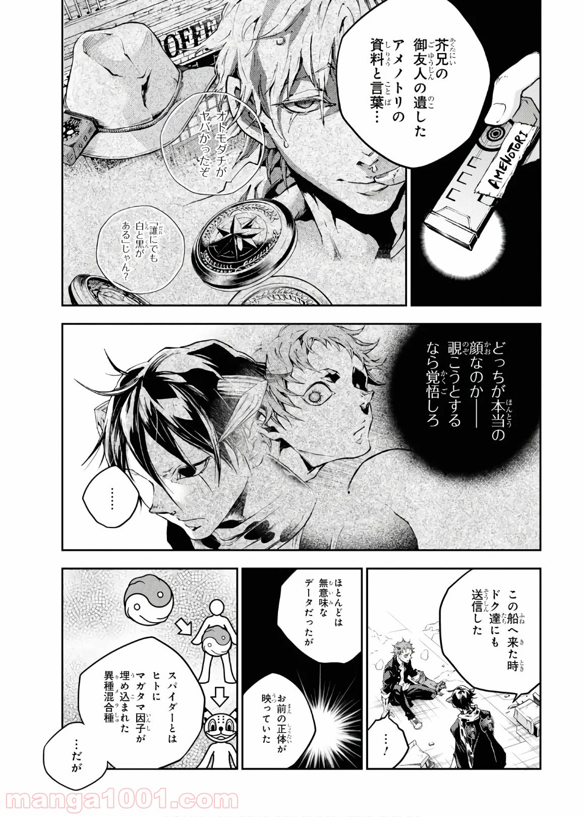 スモーキン‘パレヱド 第43話 - Page 26