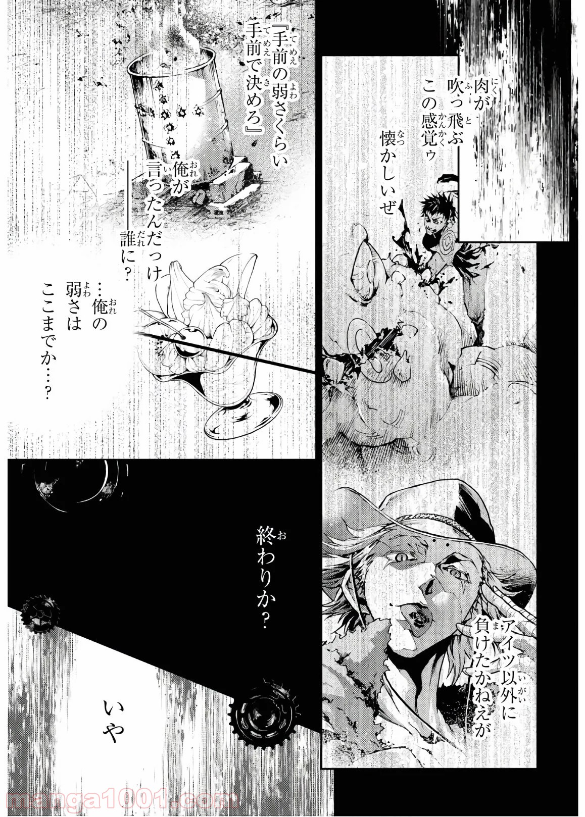 スモーキン‘パレヱド - 第43話 - Page 4