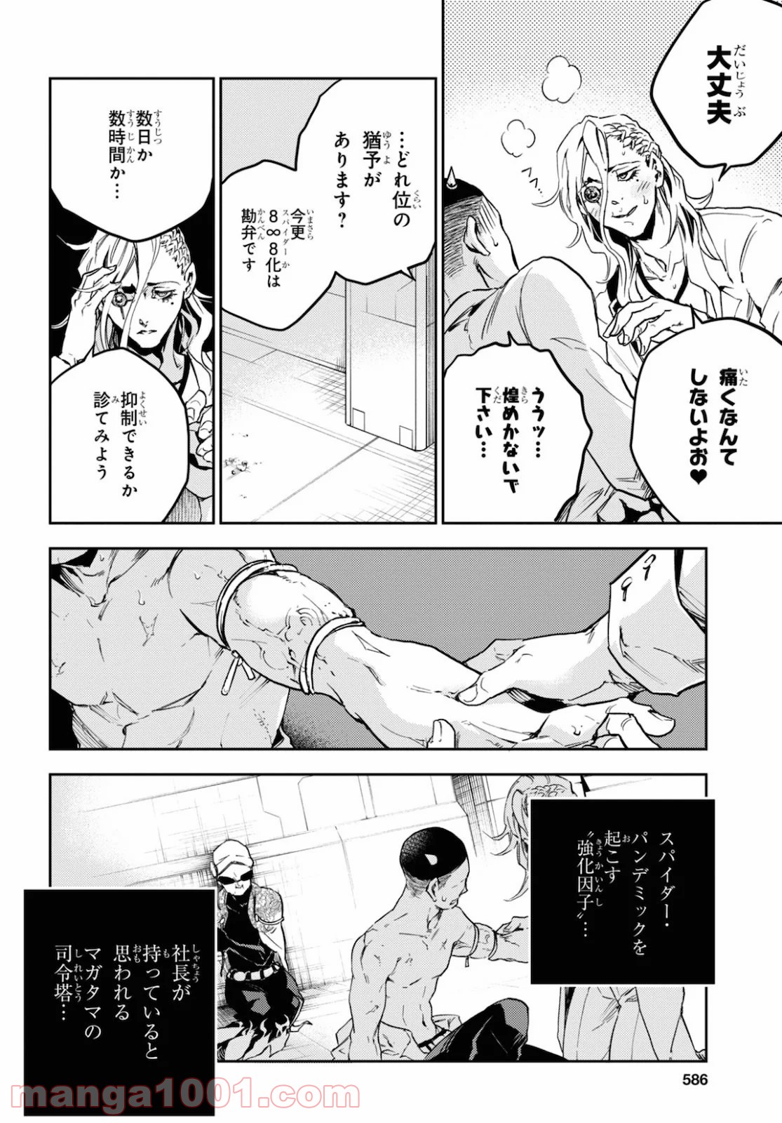 スモーキン‘パレヱド 第45話 - Page 11