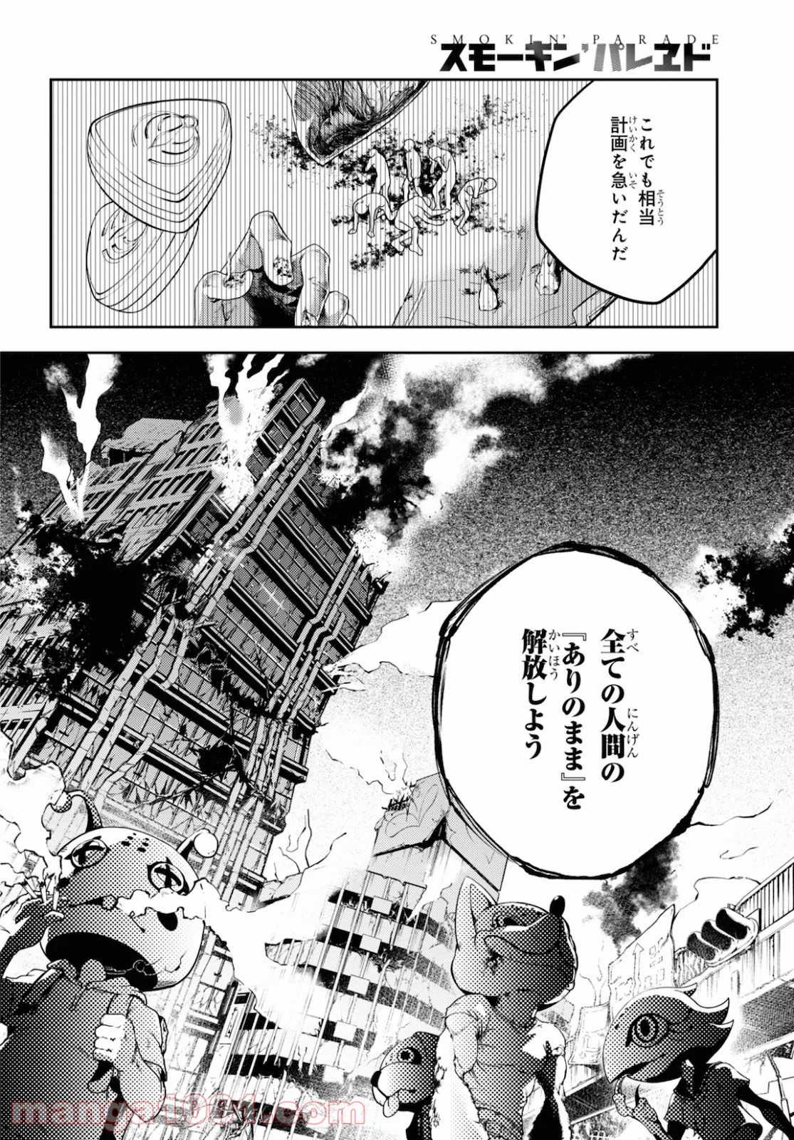 スモーキン‘パレヱド 第45話 - Page 21