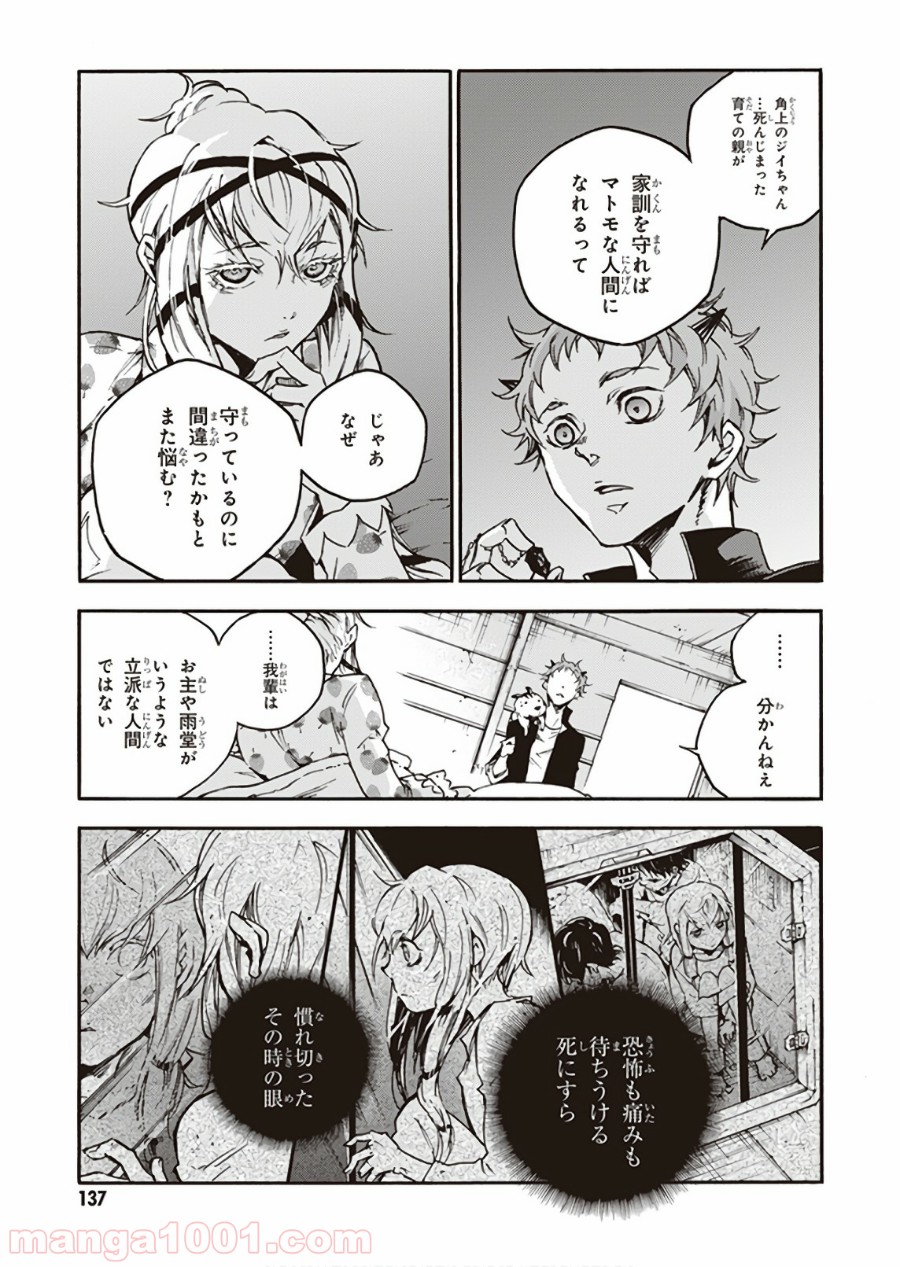 スモーキン‘パレヱド 第27話 - Page 11