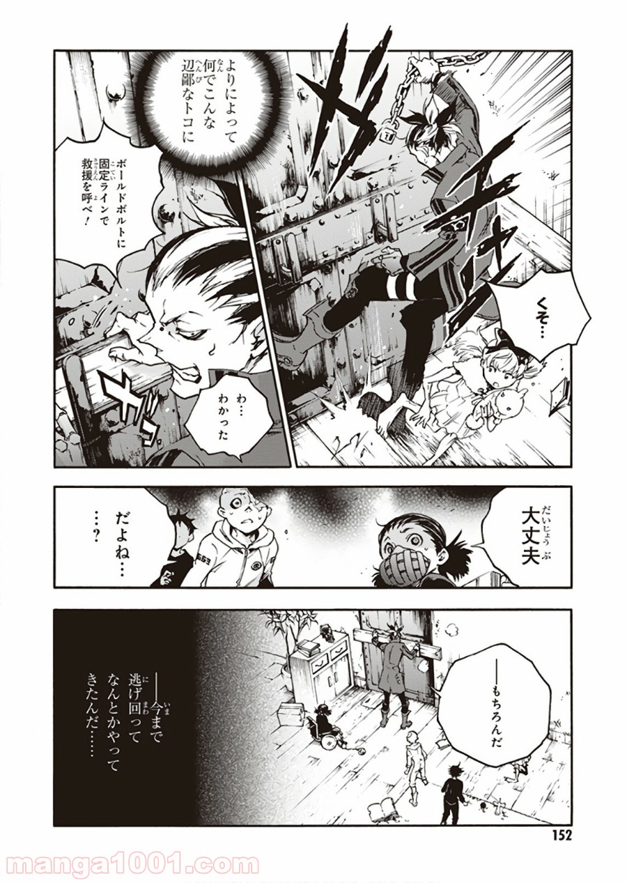 スモーキン‘パレヱド 第27話 - Page 26