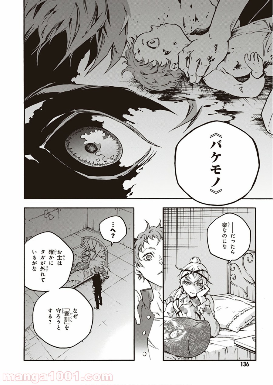 スモーキン‘パレヱド 第27話 - Page 10