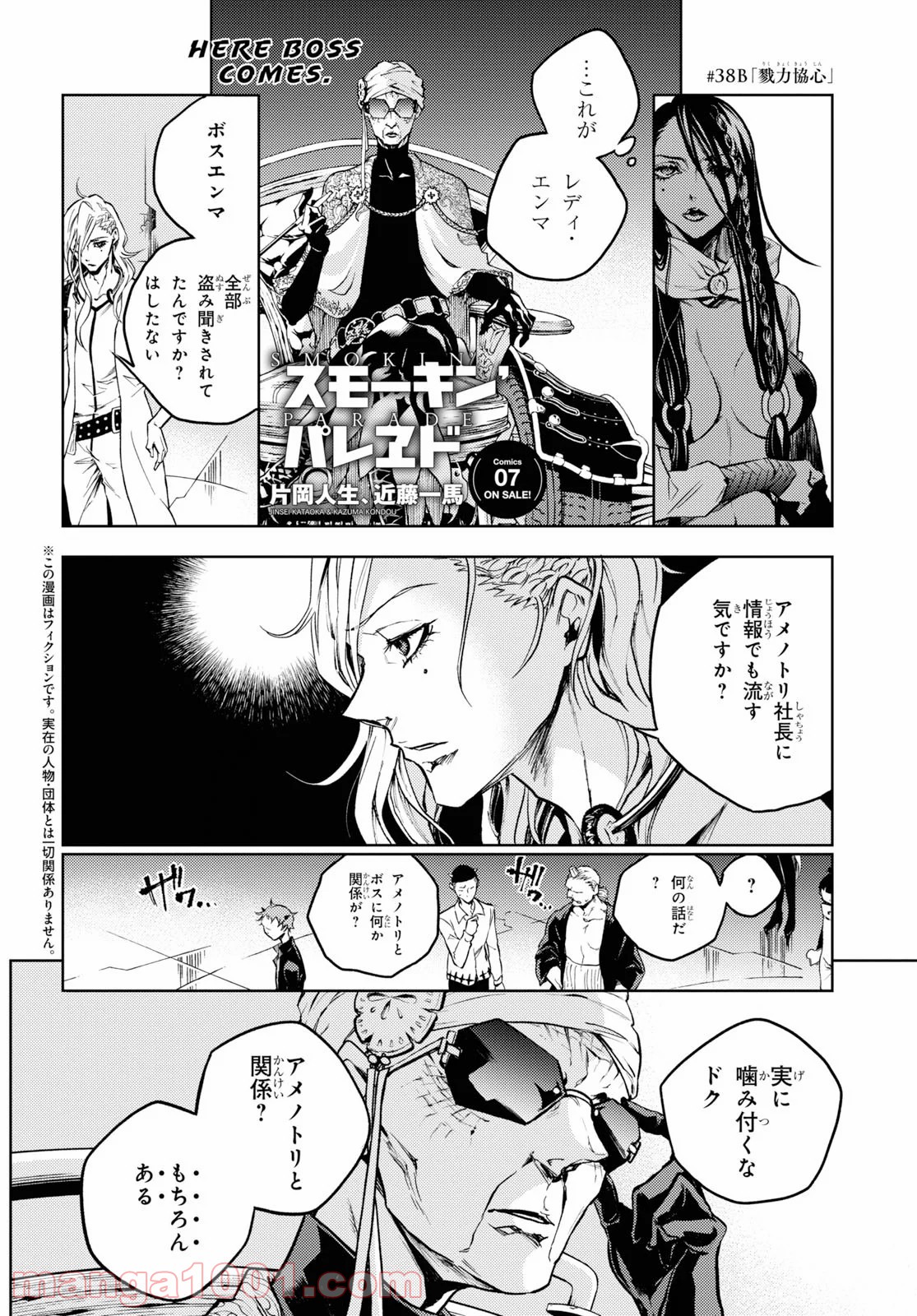 スモーキン‘パレヱド - 第38.2話 - Page 1