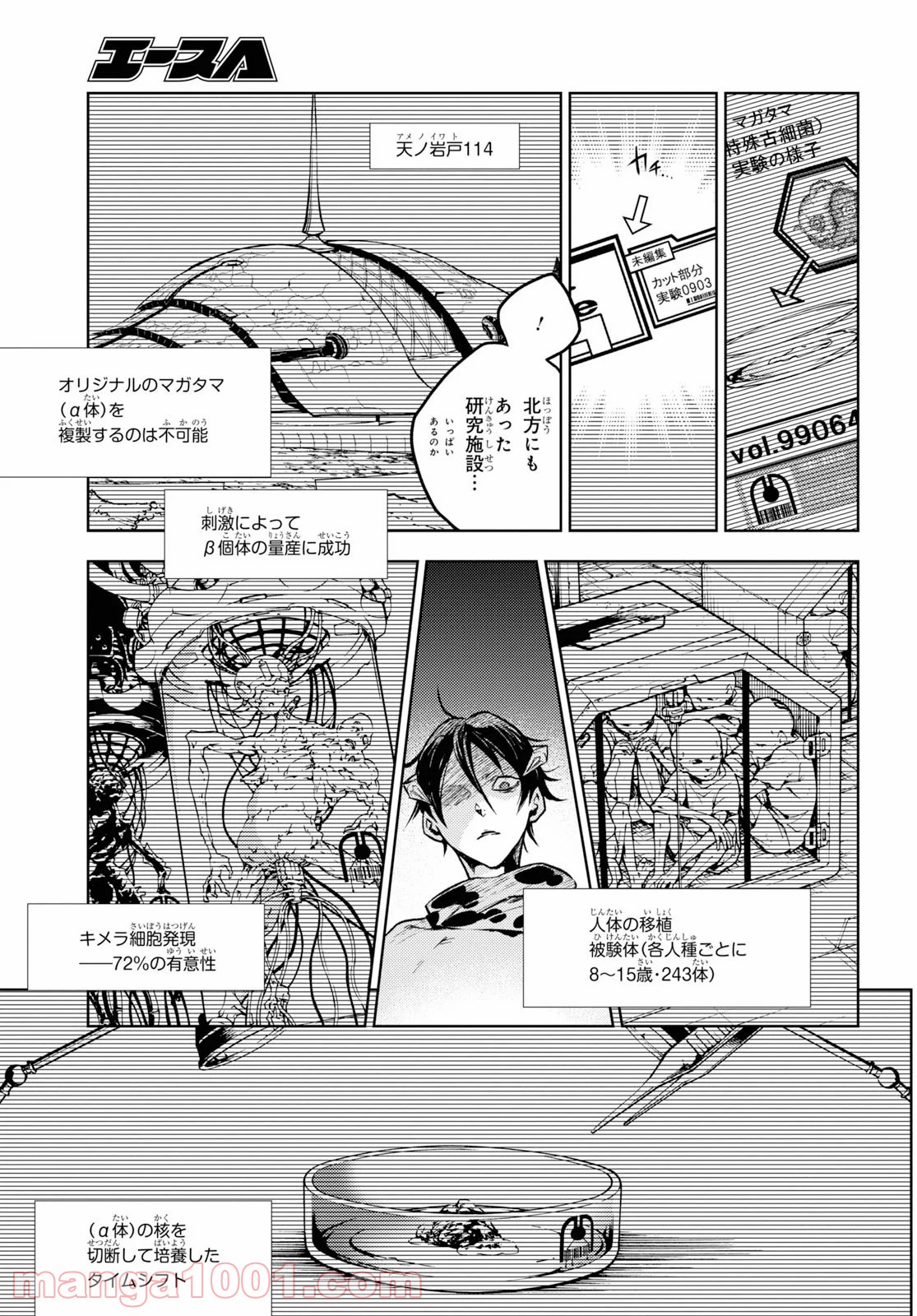 スモーキン‘パレヱド - 第38.2話 - Page 14