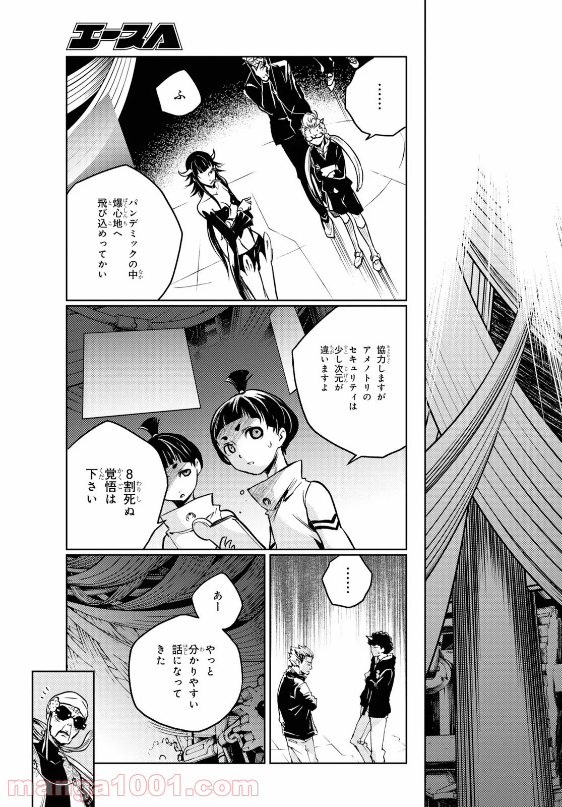 スモーキン‘パレヱド - 第38.2話 - Page 18