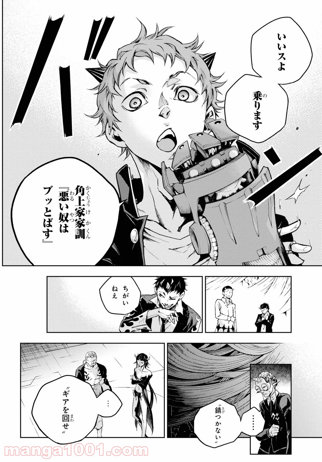 スモーキン‘パレヱド 第38.2話 - Page 19