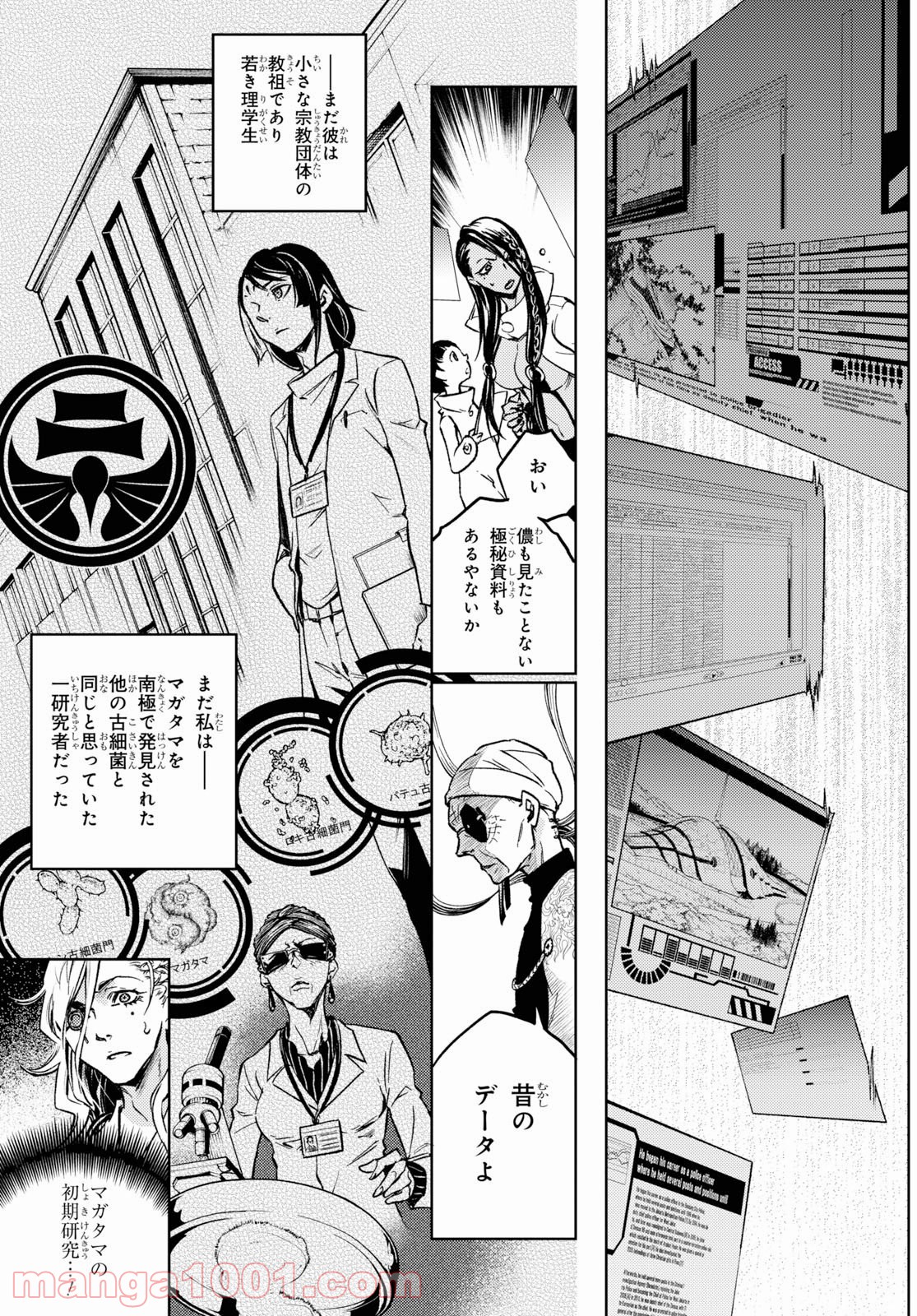 スモーキン‘パレヱド - 第38.2話 - Page 4