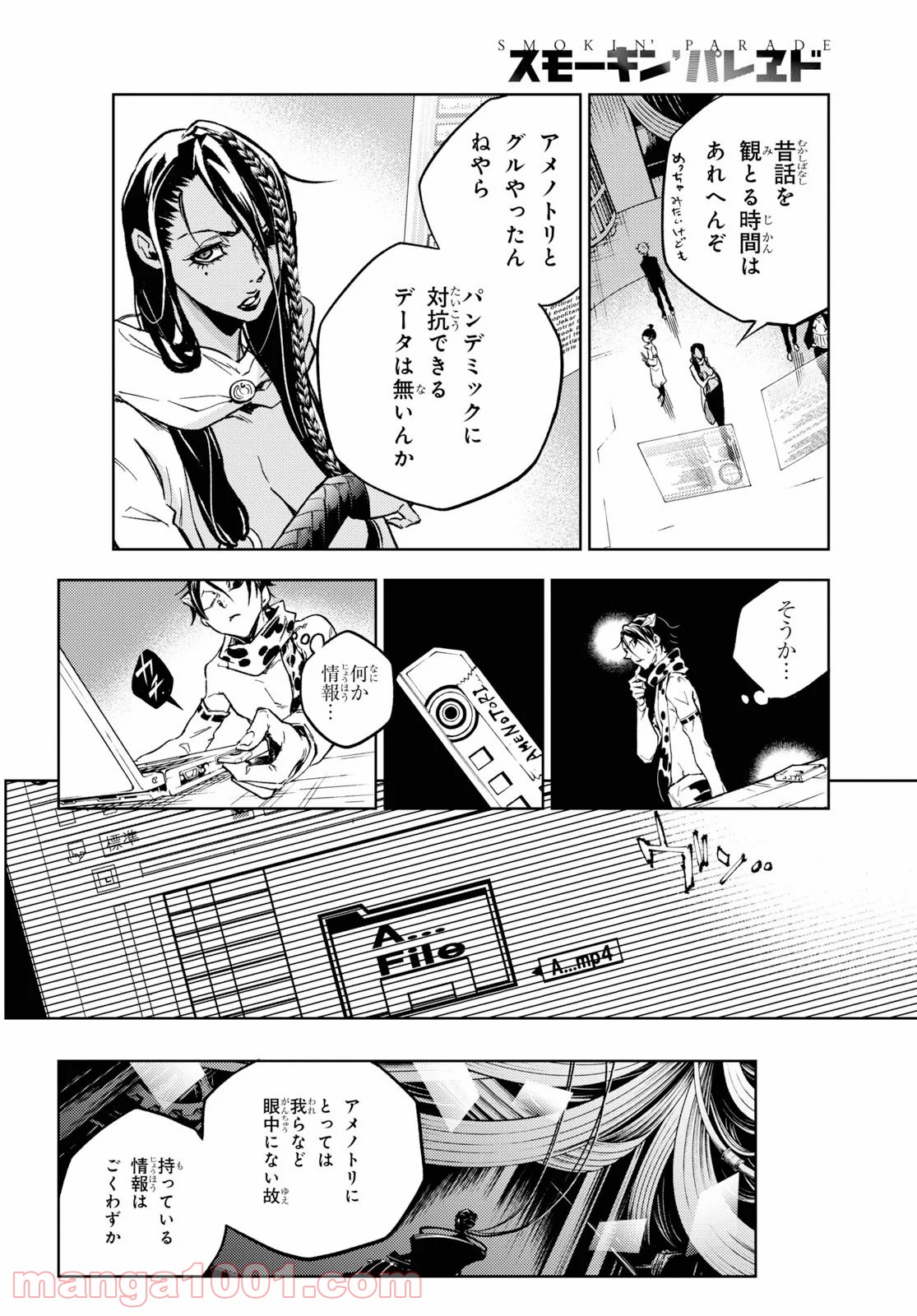 スモーキン‘パレヱド - 第38.2話 - Page 5