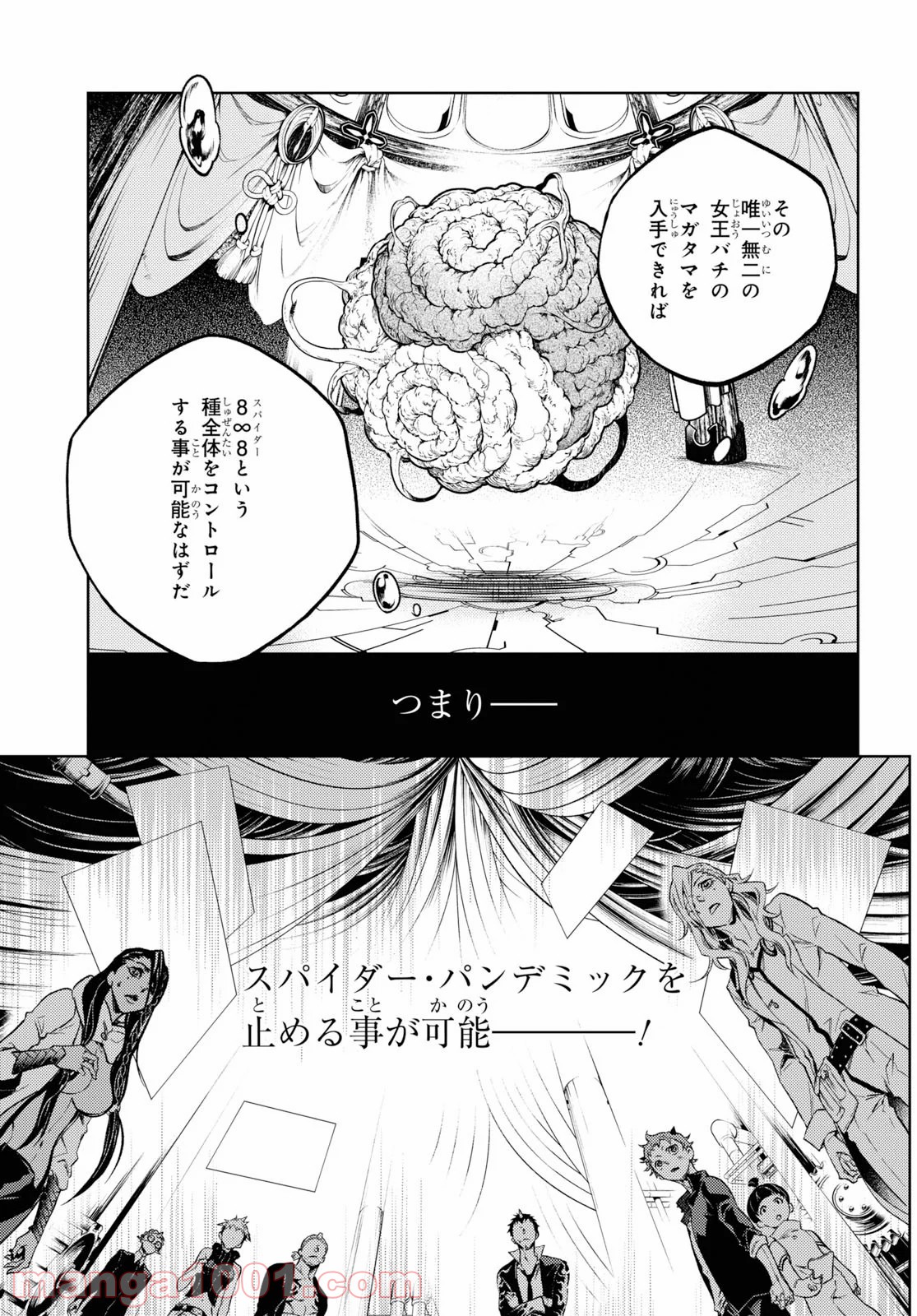 スモーキン‘パレヱド - 第38.2話 - Page 8