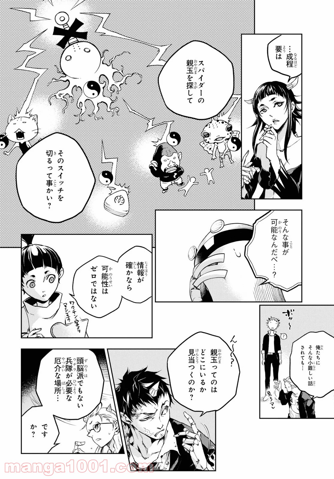 スモーキン‘パレヱド 第38.2話 - Page 9