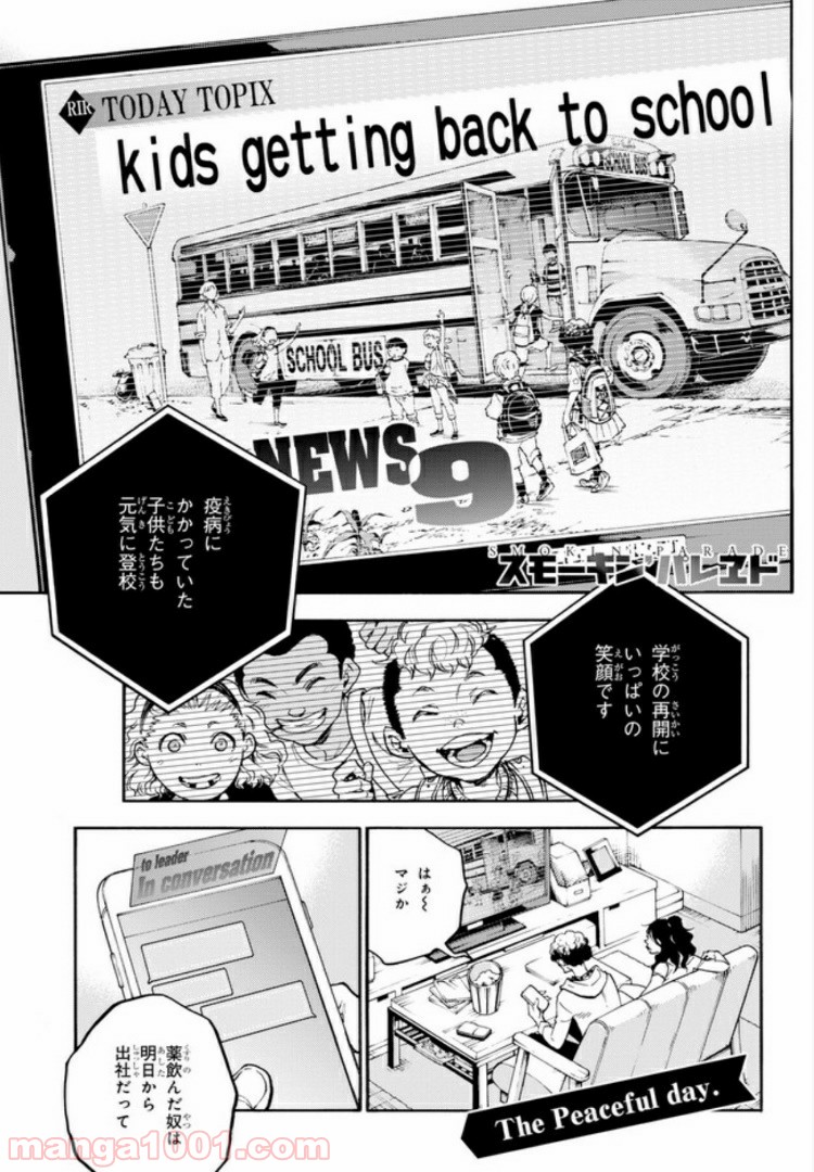 スモーキン‘パレヱド - 第36話 - Page 1