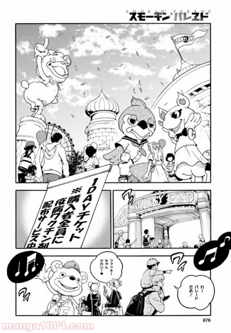 スモーキン‘パレヱド 第36話 - Page 14