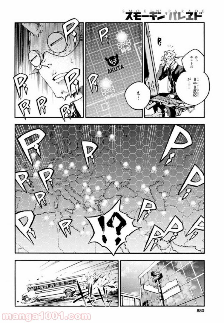 スモーキン‘パレヱド 第36話 - Page 18