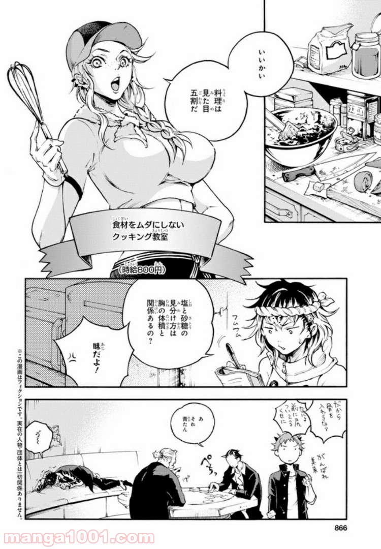 スモーキン‘パレヱド 第36話 - Page 4