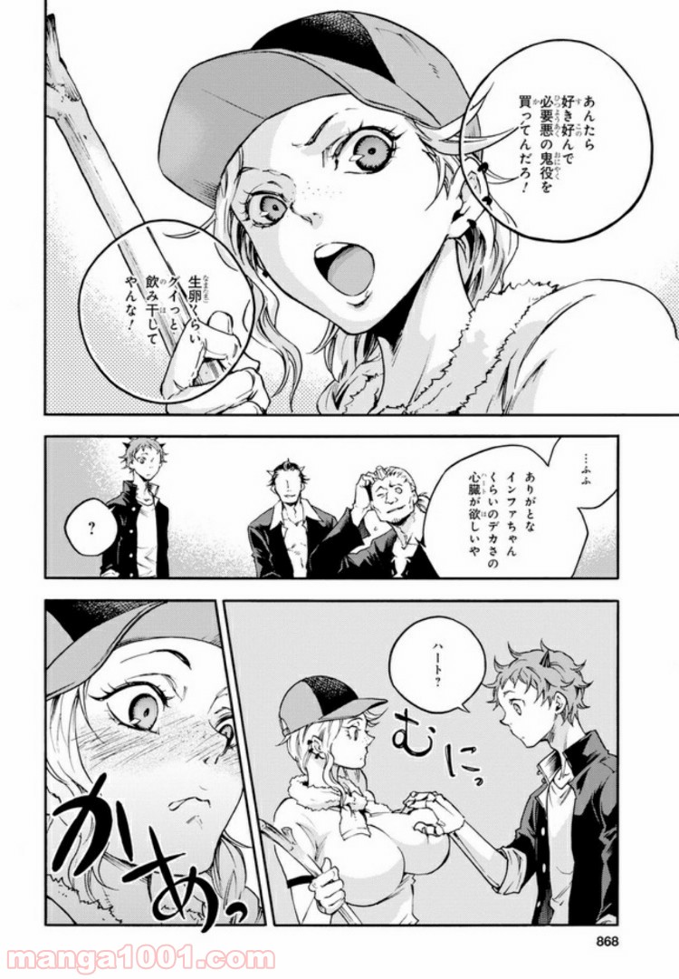 スモーキン‘パレヱド 第36話 - Page 6