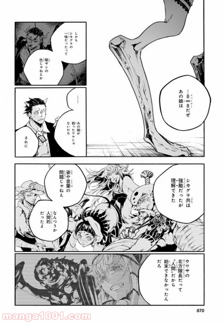 スモーキン‘パレヱド - 第36話 - Page 8