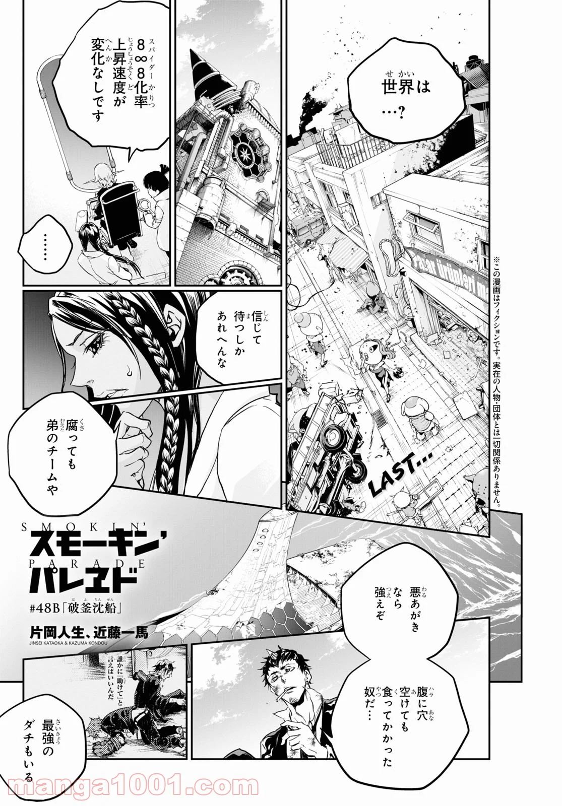 スモーキン‘パレヱド 第48.2話 - Page 1