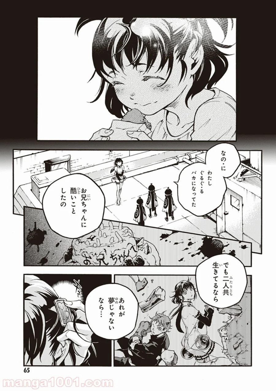 スモーキン‘パレヱド - 第16話 - Page 25