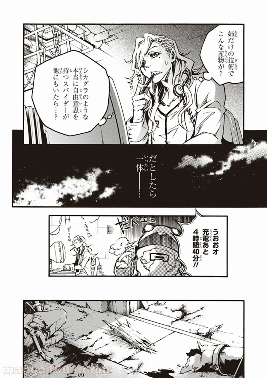 スモーキン‘パレヱド - 第16話 - Page 28