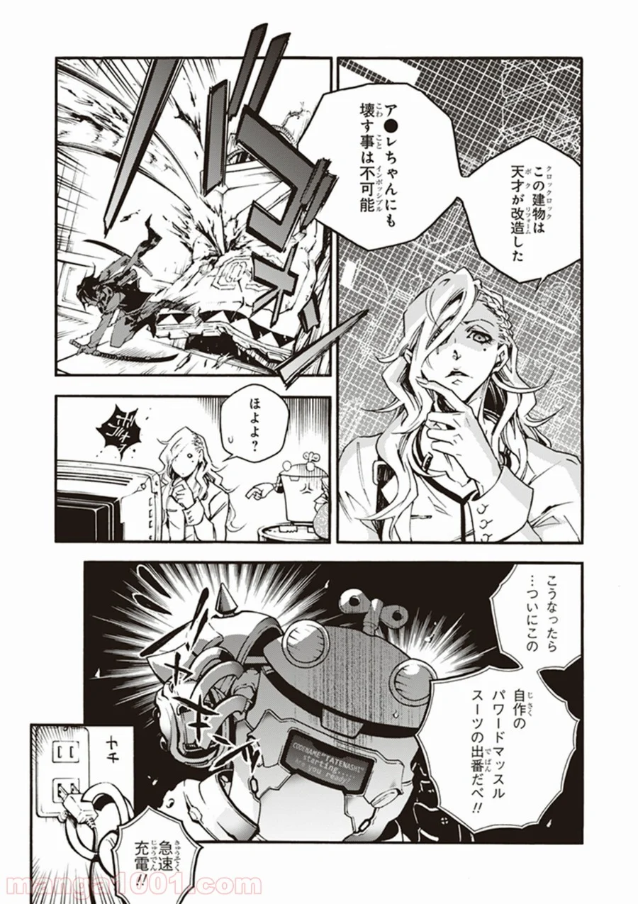 スモーキン‘パレヱド - 第16話 - Page 9