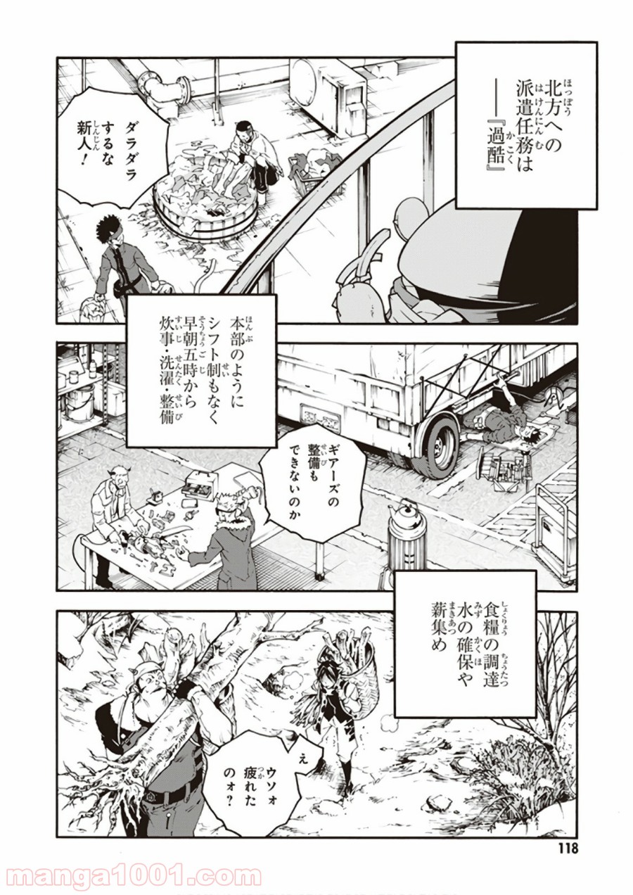 スモーキン‘パレヱド - 第22話 - Page 4