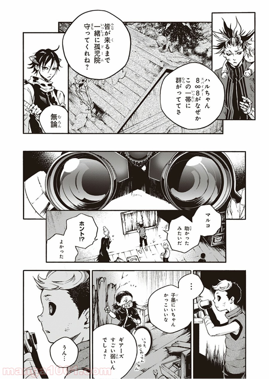 スモーキン‘パレヱド 第28話 - Page 28