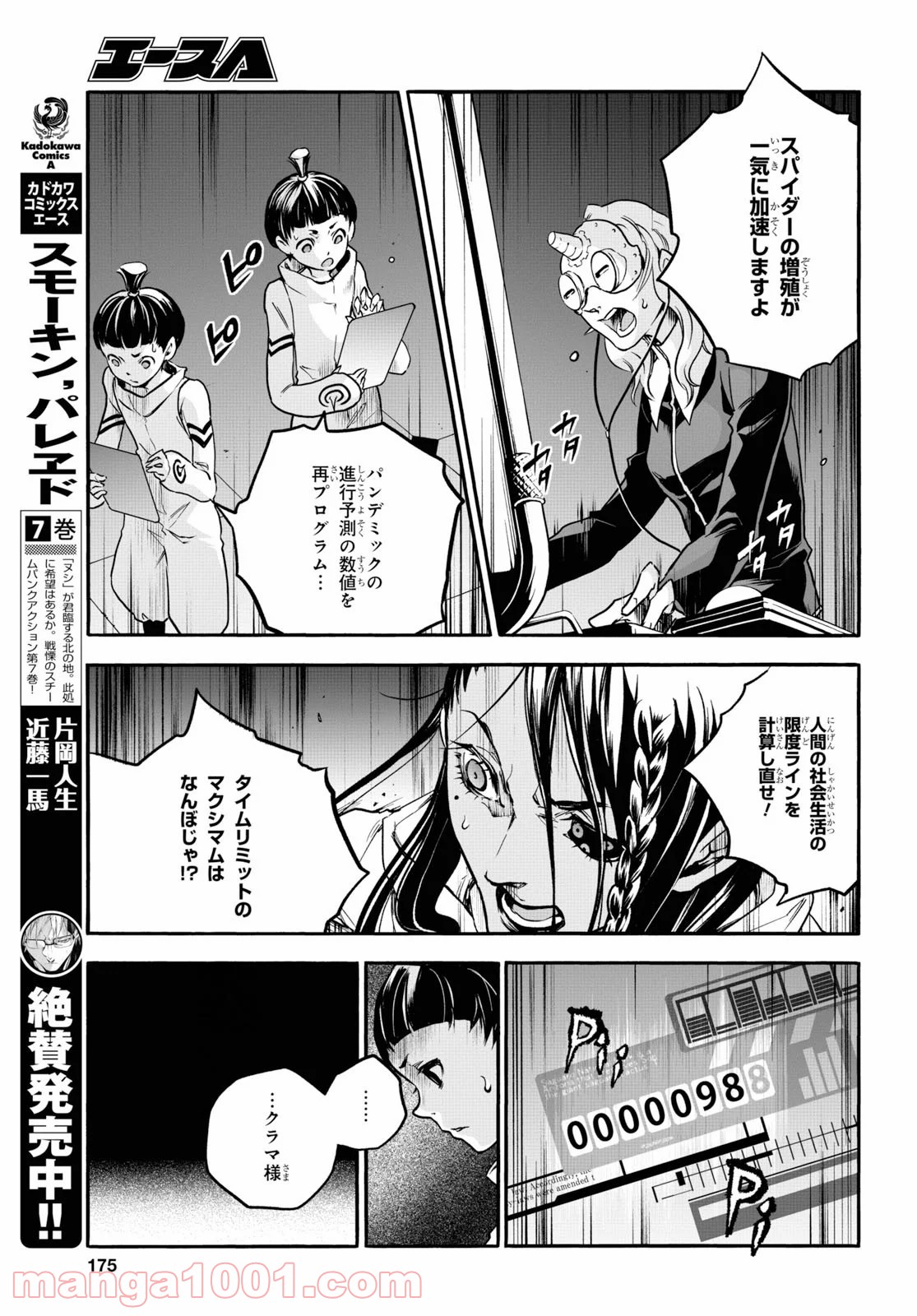 スモーキン‘パレヱド - 第38話 - Page 11