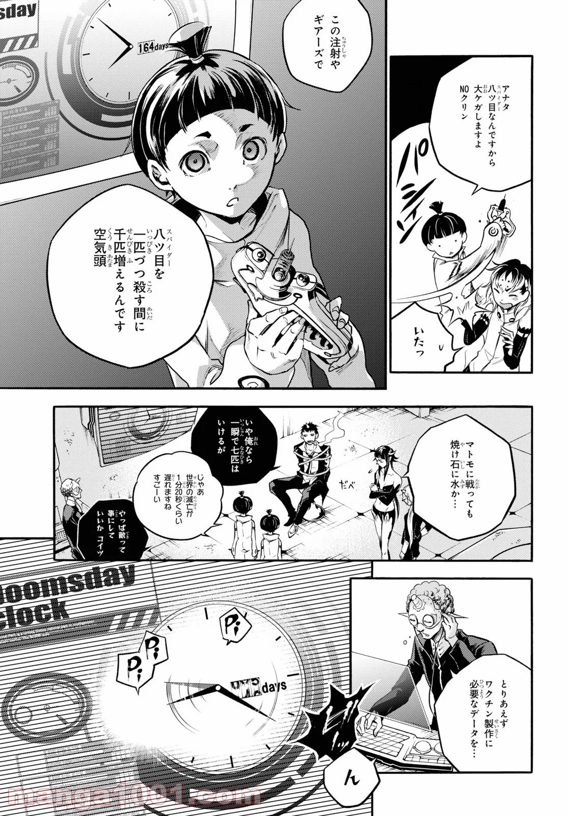 スモーキン‘パレヱド - 第38話 - Page 9