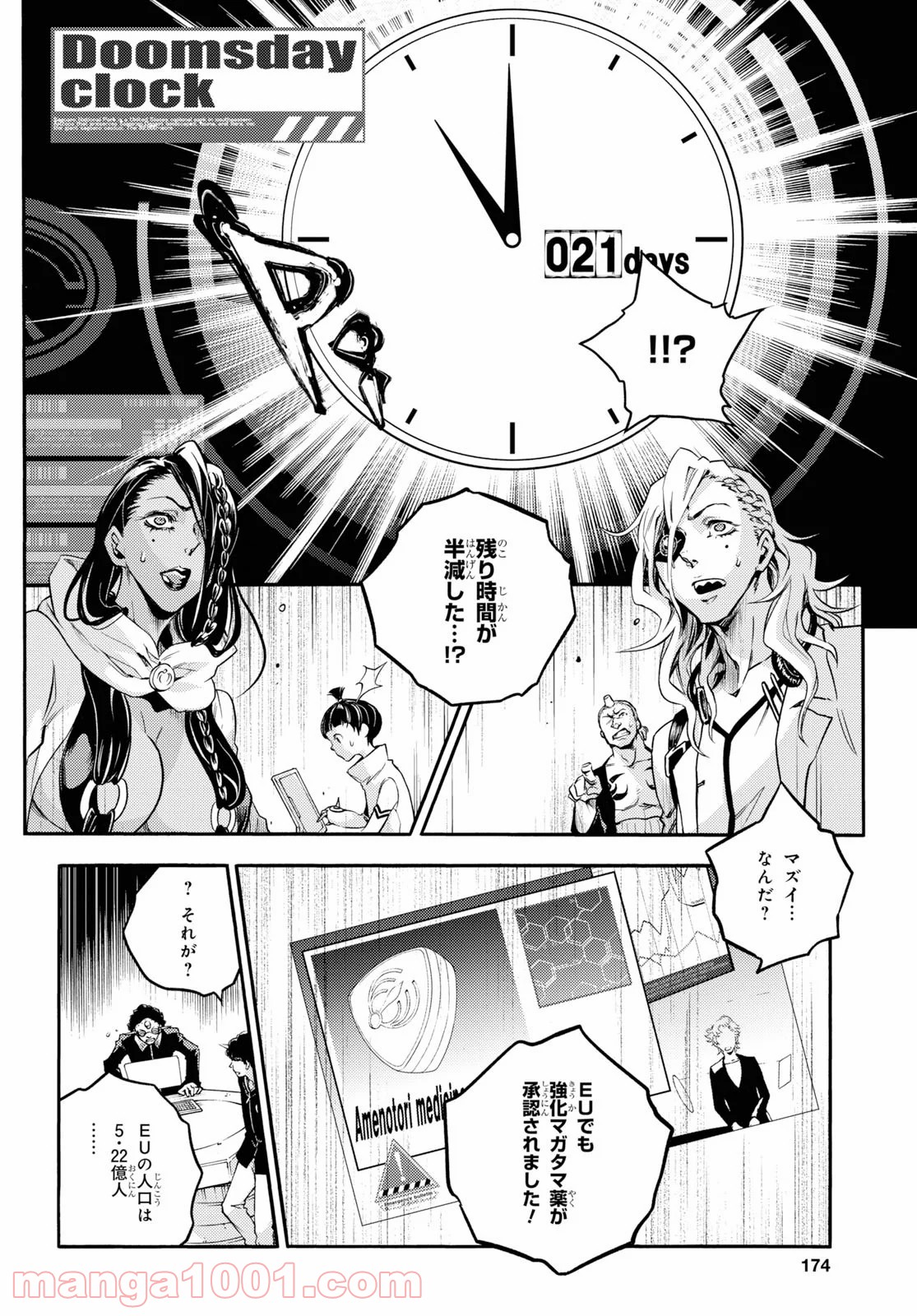 スモーキン‘パレヱド - 第38話 - Page 10