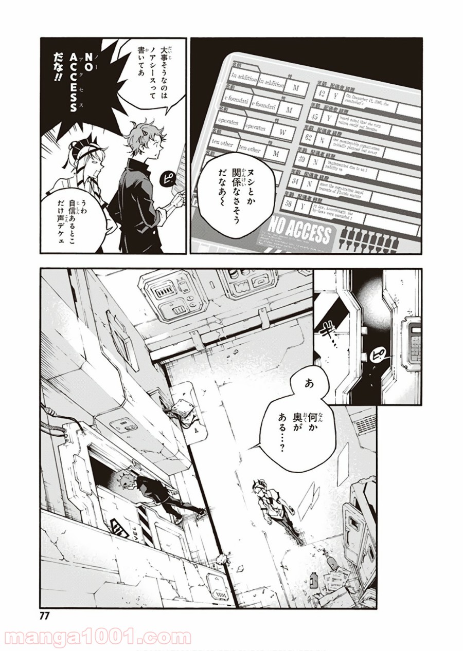 スモーキン‘パレヱド - 第26話 - Page 11