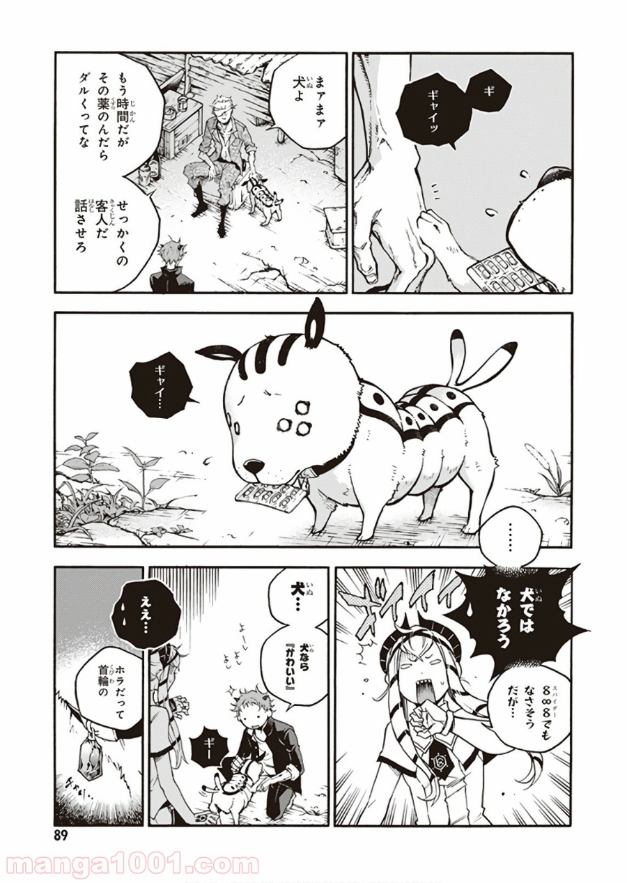 スモーキン‘パレヱド - 第26話 - Page 23