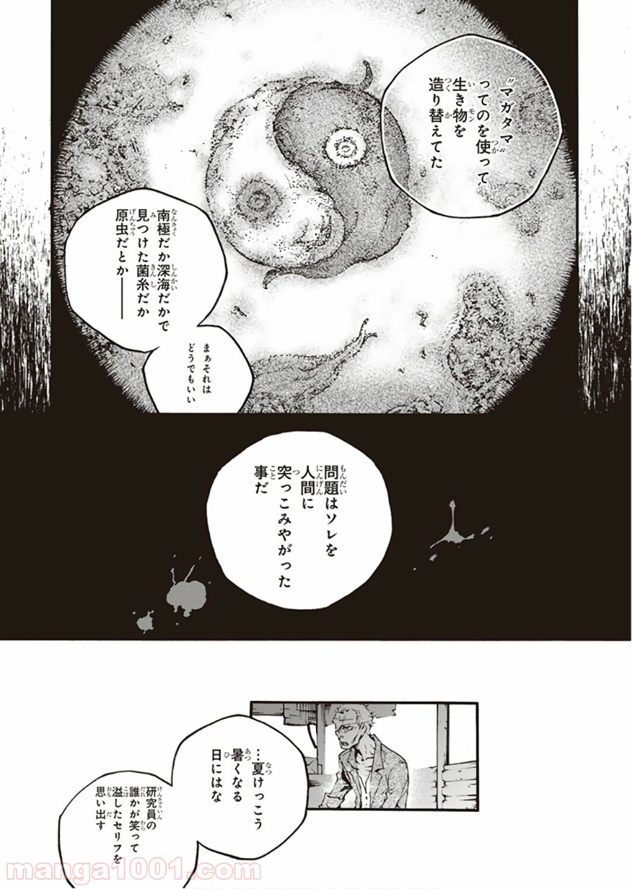 スモーキン‘パレヱド 第26話 - Page 25