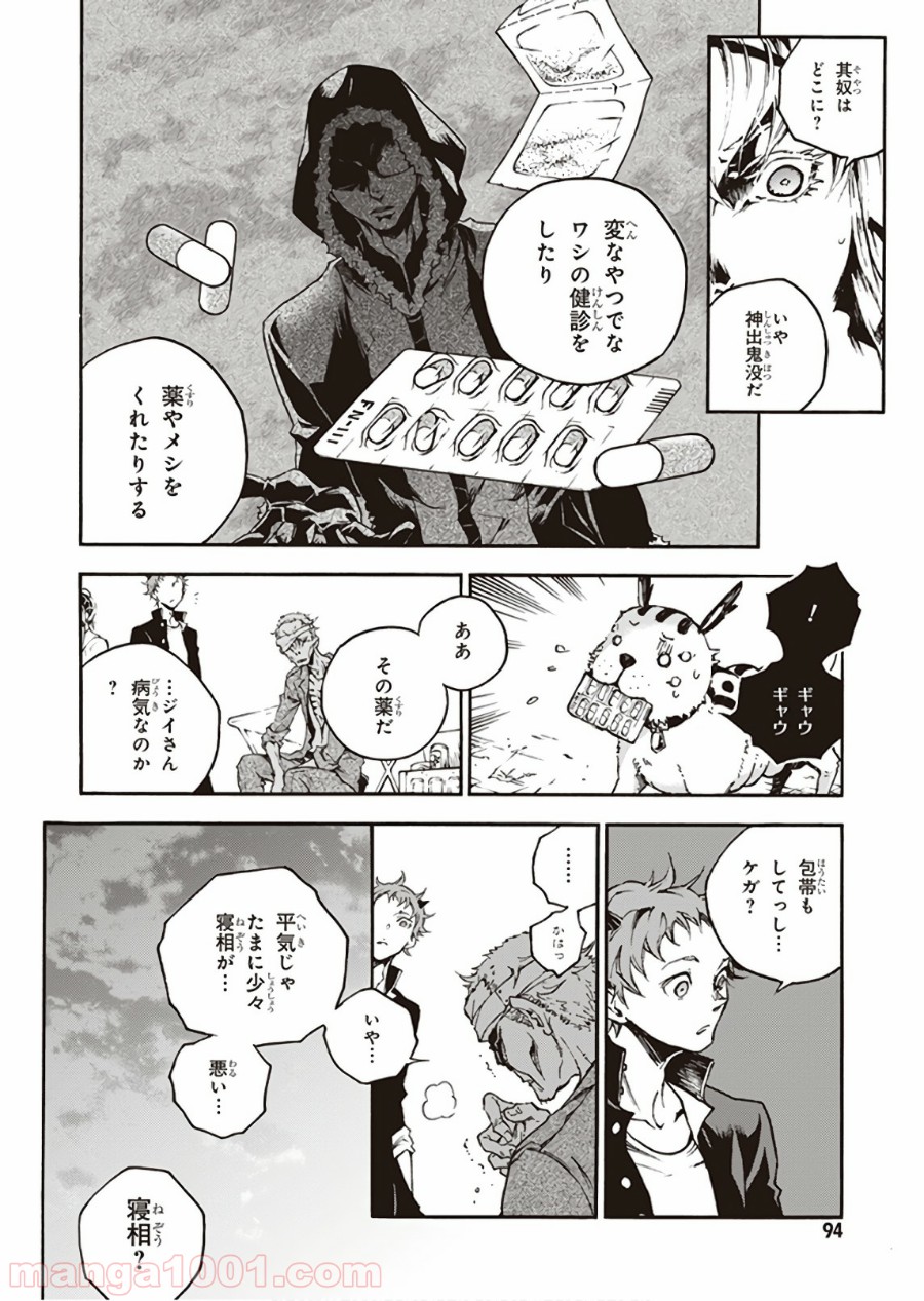 スモーキン‘パレヱド - 第26話 - Page 28