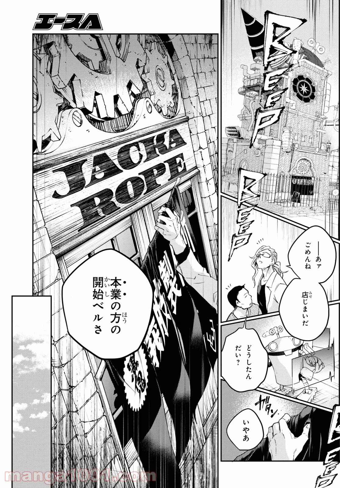 スモーキン‘パレヱド - 第49話 - Page 11