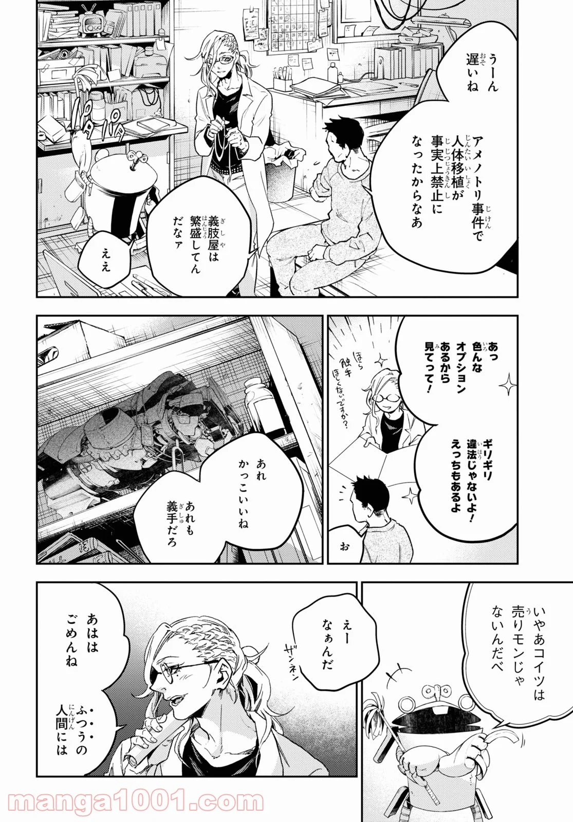 スモーキン‘パレヱド 第49話 - Page 8