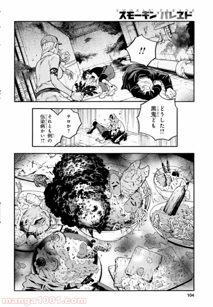 スモーキン‘パレヱド - 第35話 - Page 12