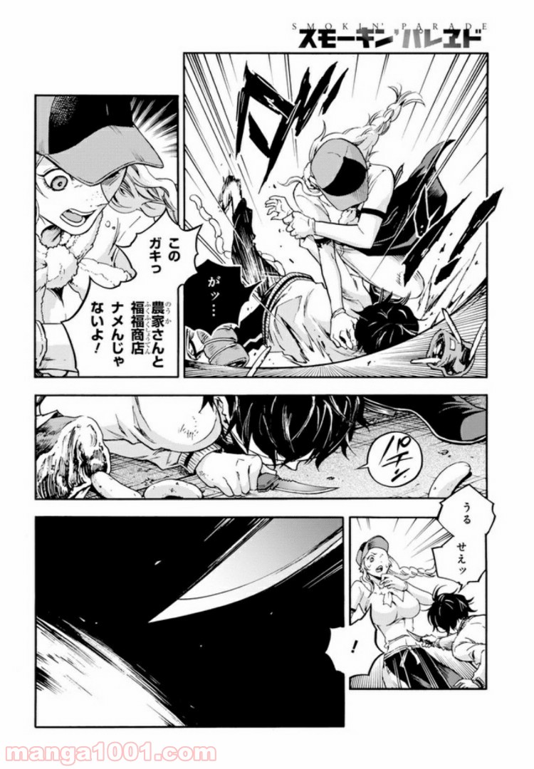 スモーキン‘パレヱド 第35話 - Page 16