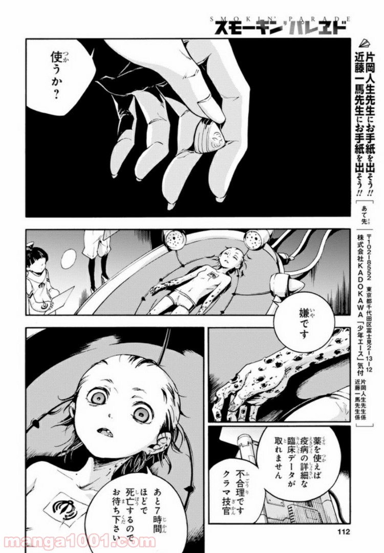 スモーキン‘パレヱド - 第35話 - Page 20