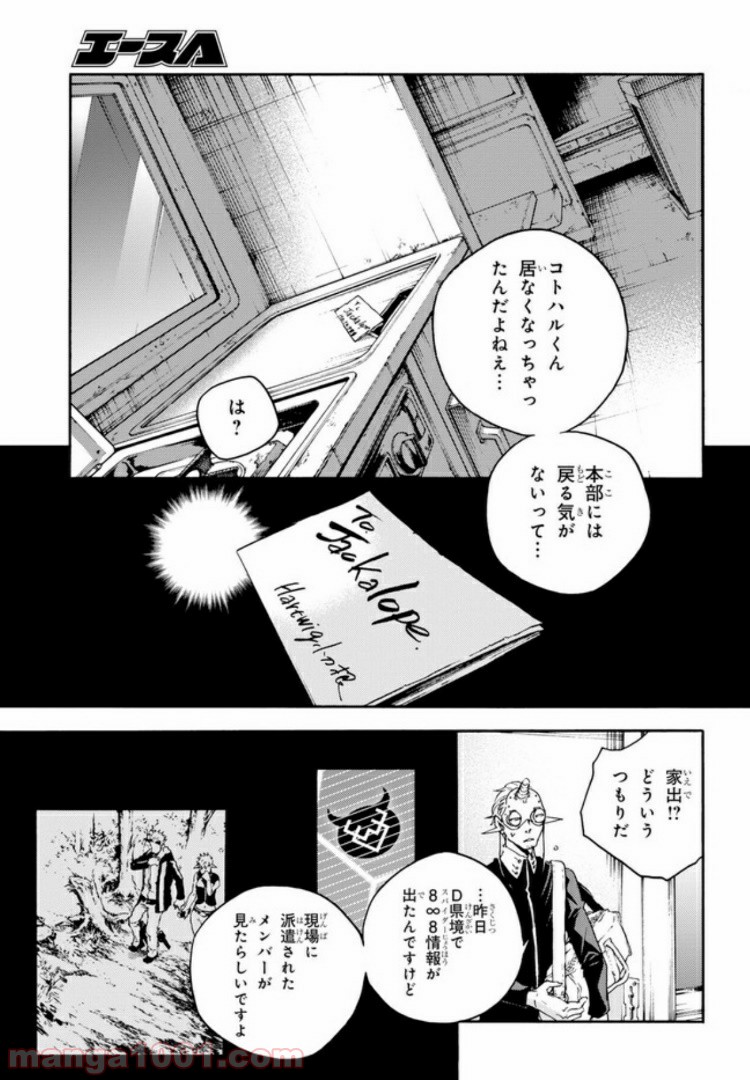 スモーキン‘パレヱド 第35話 - Page 3