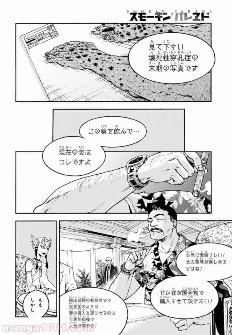 スモーキン‘パレヱド 第35話 - Page 22