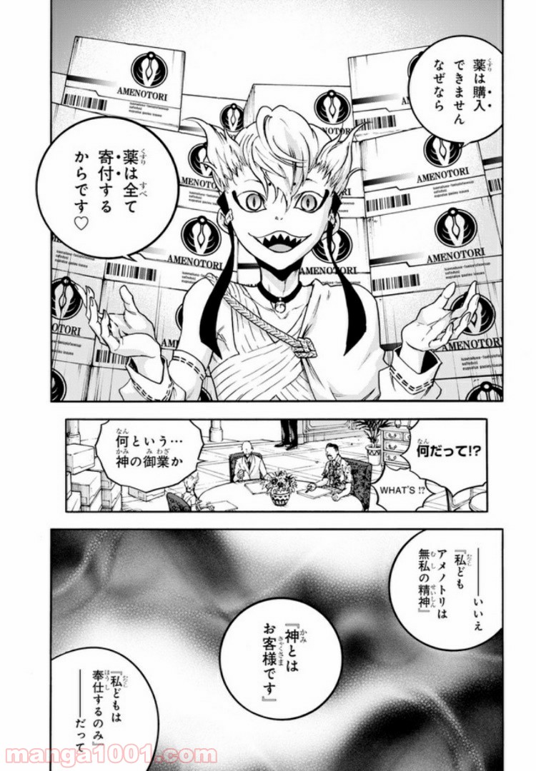 スモーキン‘パレヱド - 第35話 - Page 23