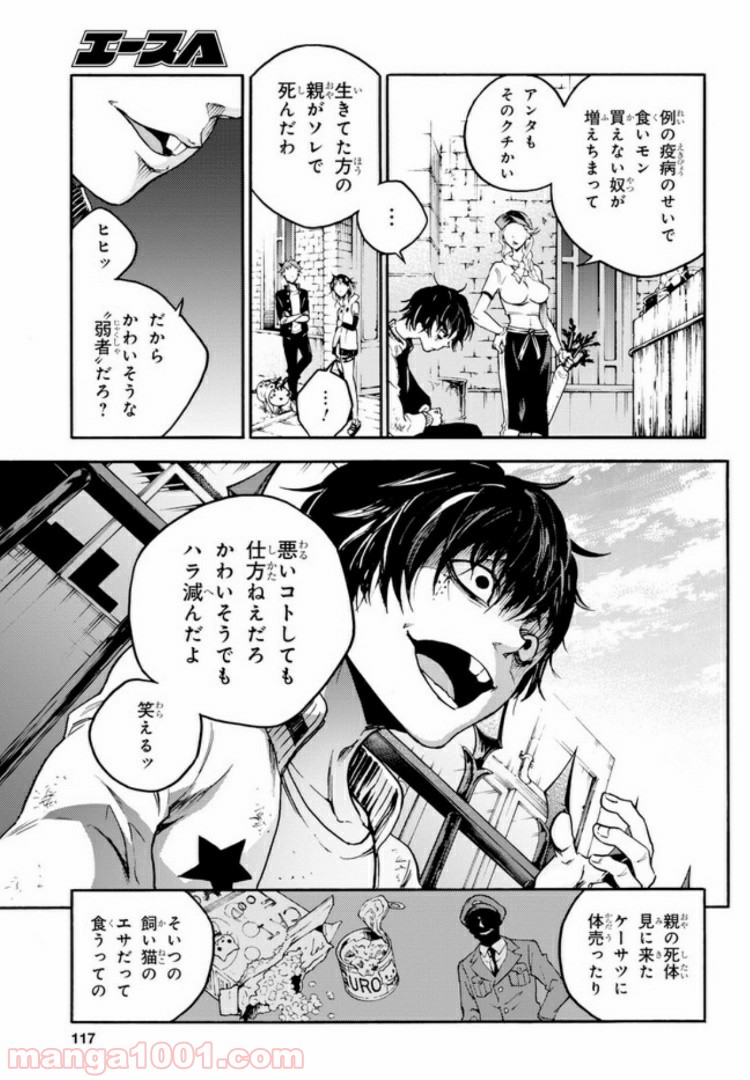 スモーキン‘パレヱド 第35話 - Page 25