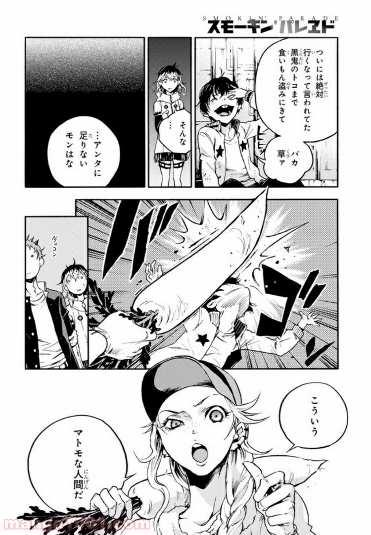 スモーキン‘パレヱド 第35話 - Page 26