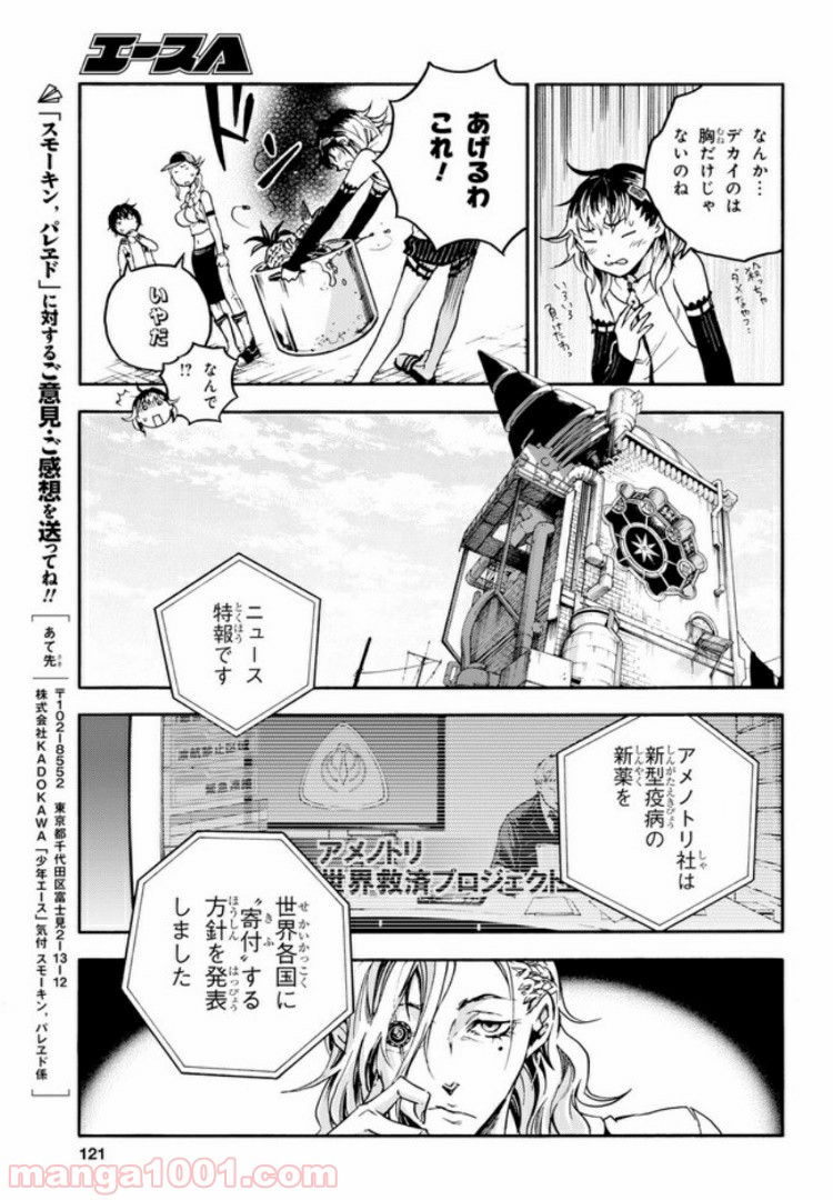 スモーキン‘パレヱド 第35話 - Page 29