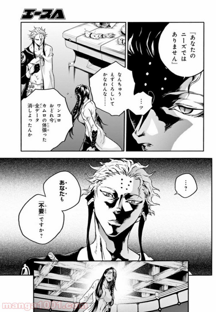 スモーキン‘パレヱド 第35話 - Page 33