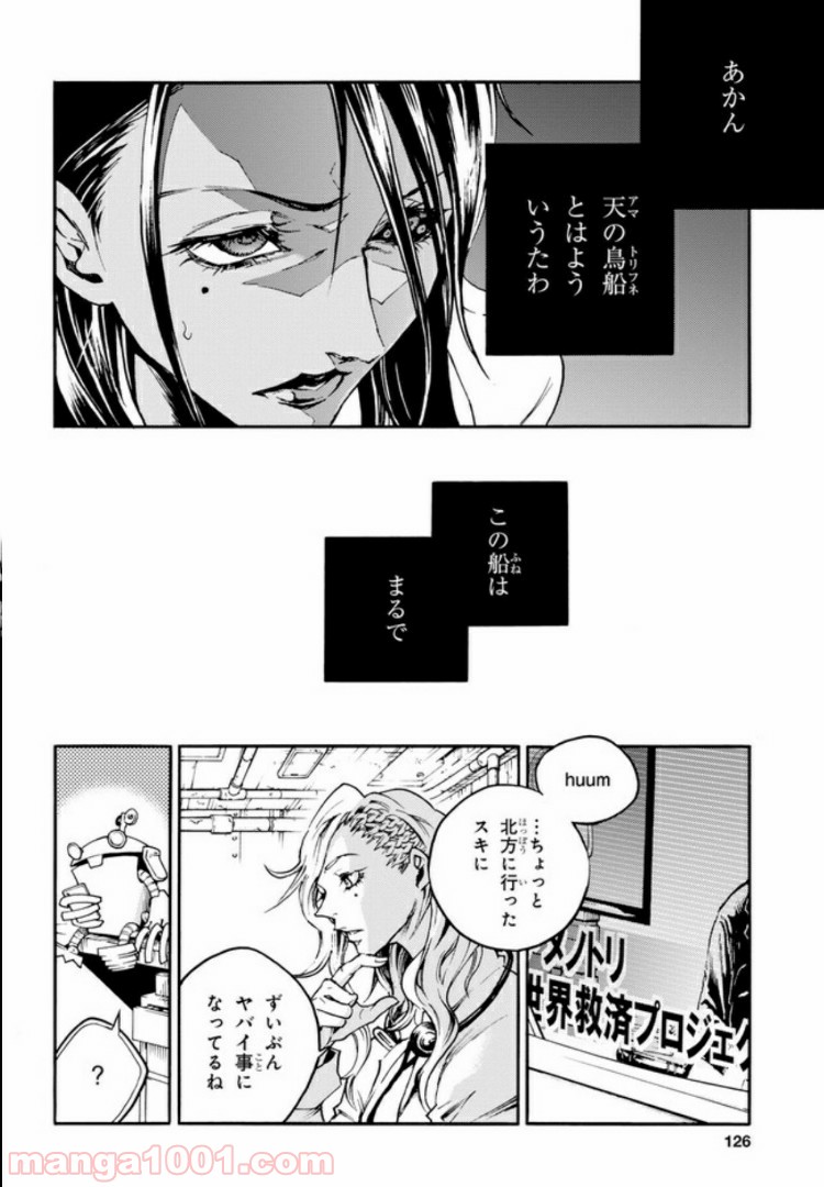 スモーキン‘パレヱド - 第35話 - Page 34