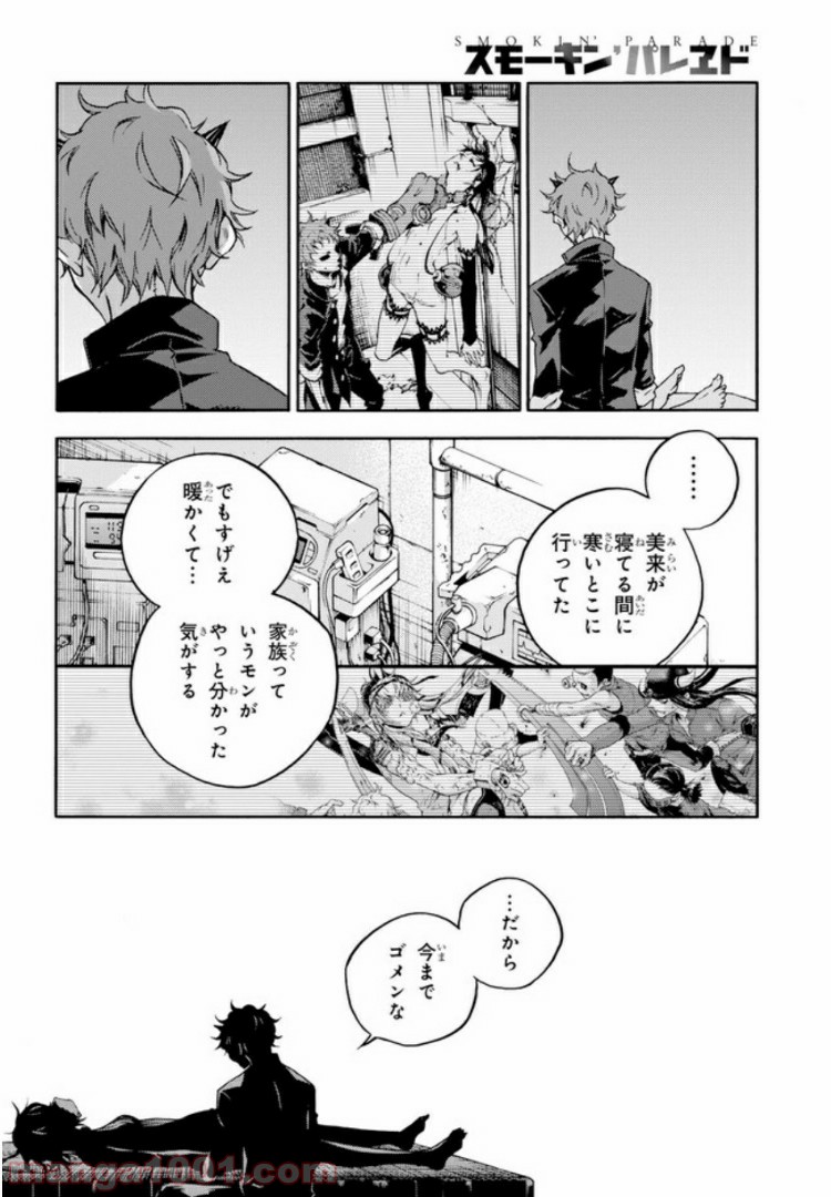 スモーキン‘パレヱド - 第35話 - Page 8